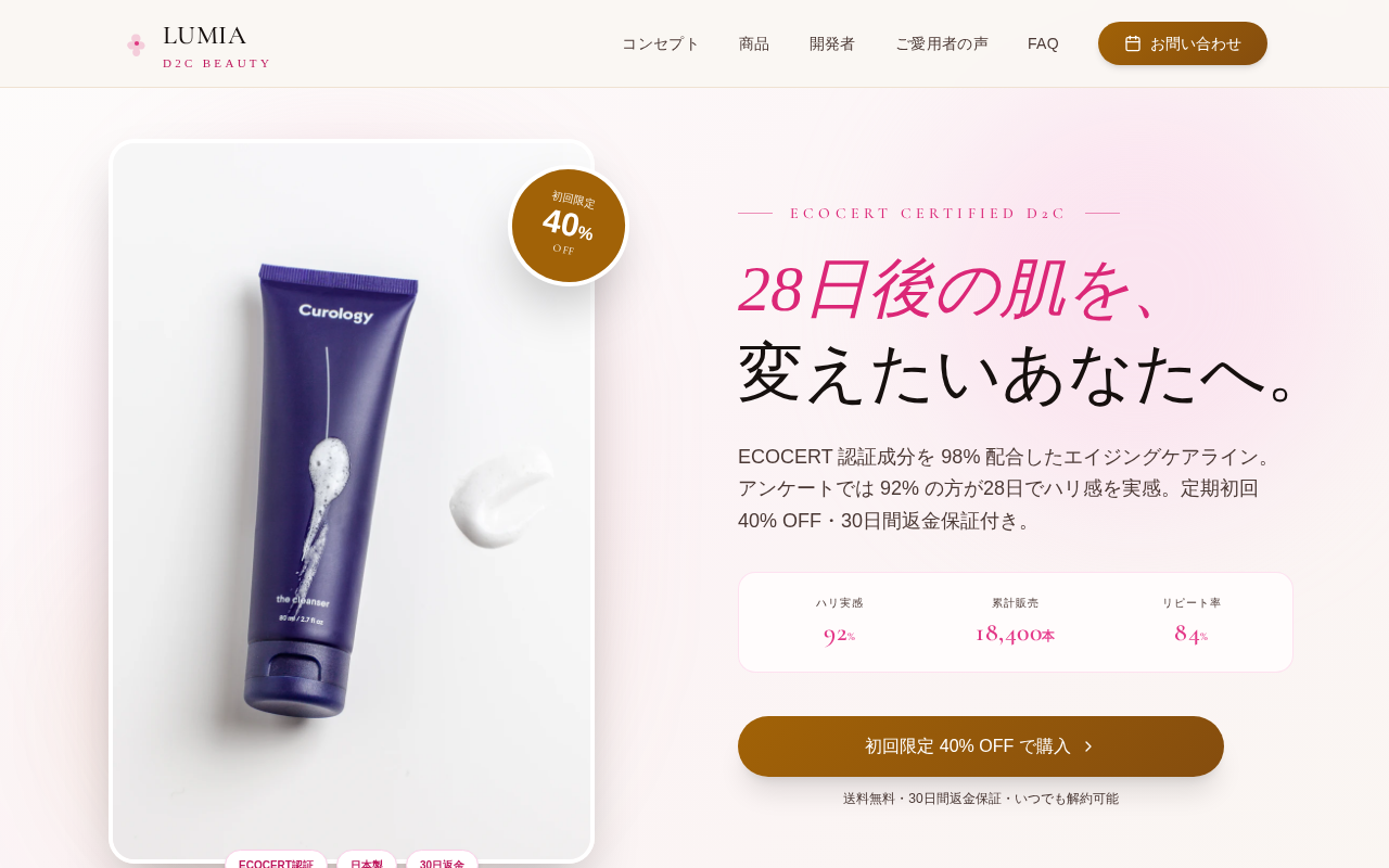 LUMIA Skincare