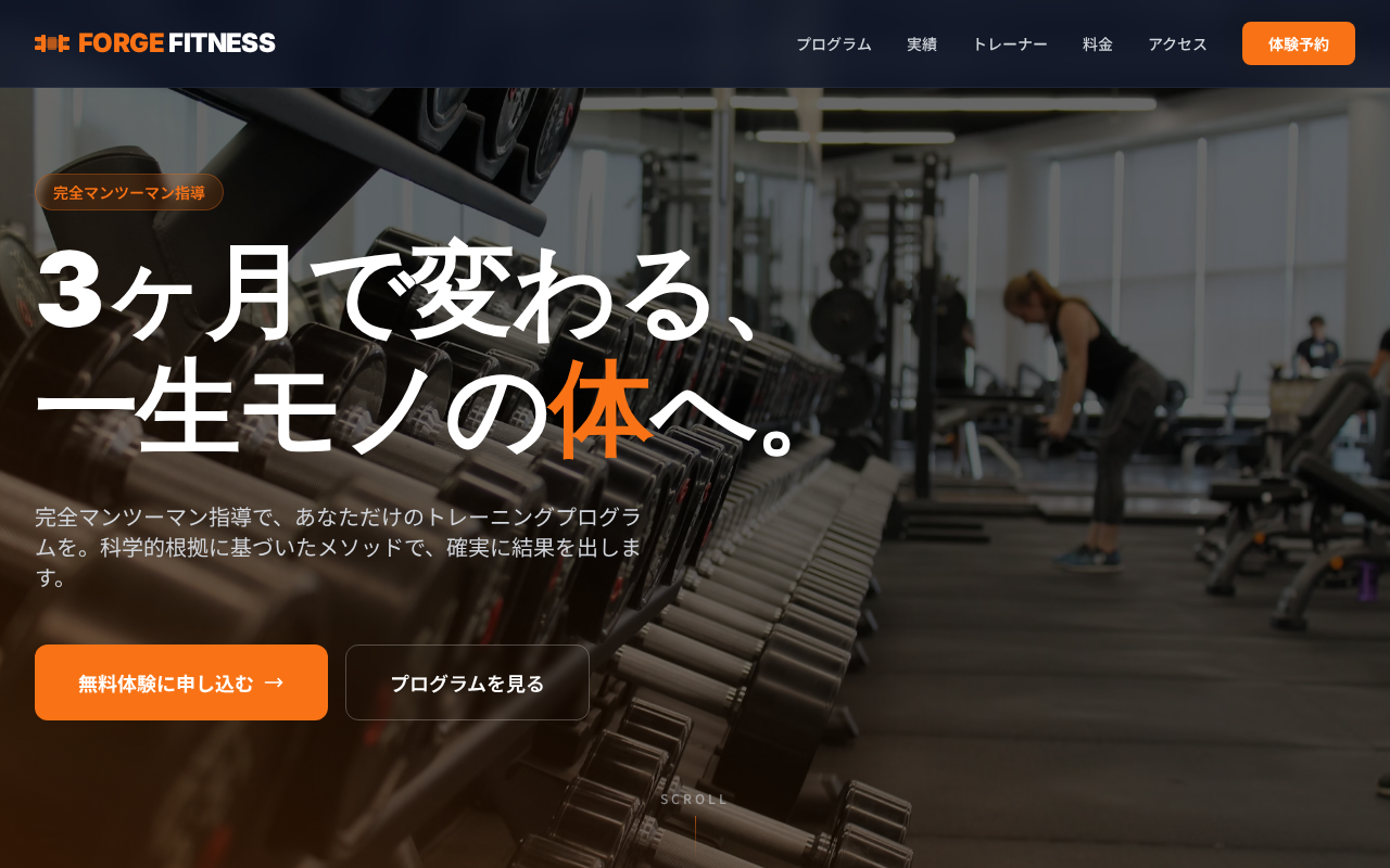 フィットネスLP制作実績