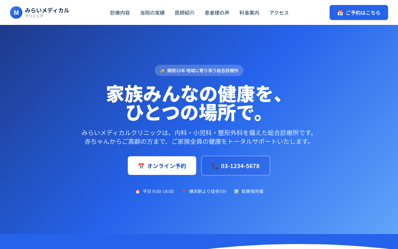 みらいメディカルクリニック