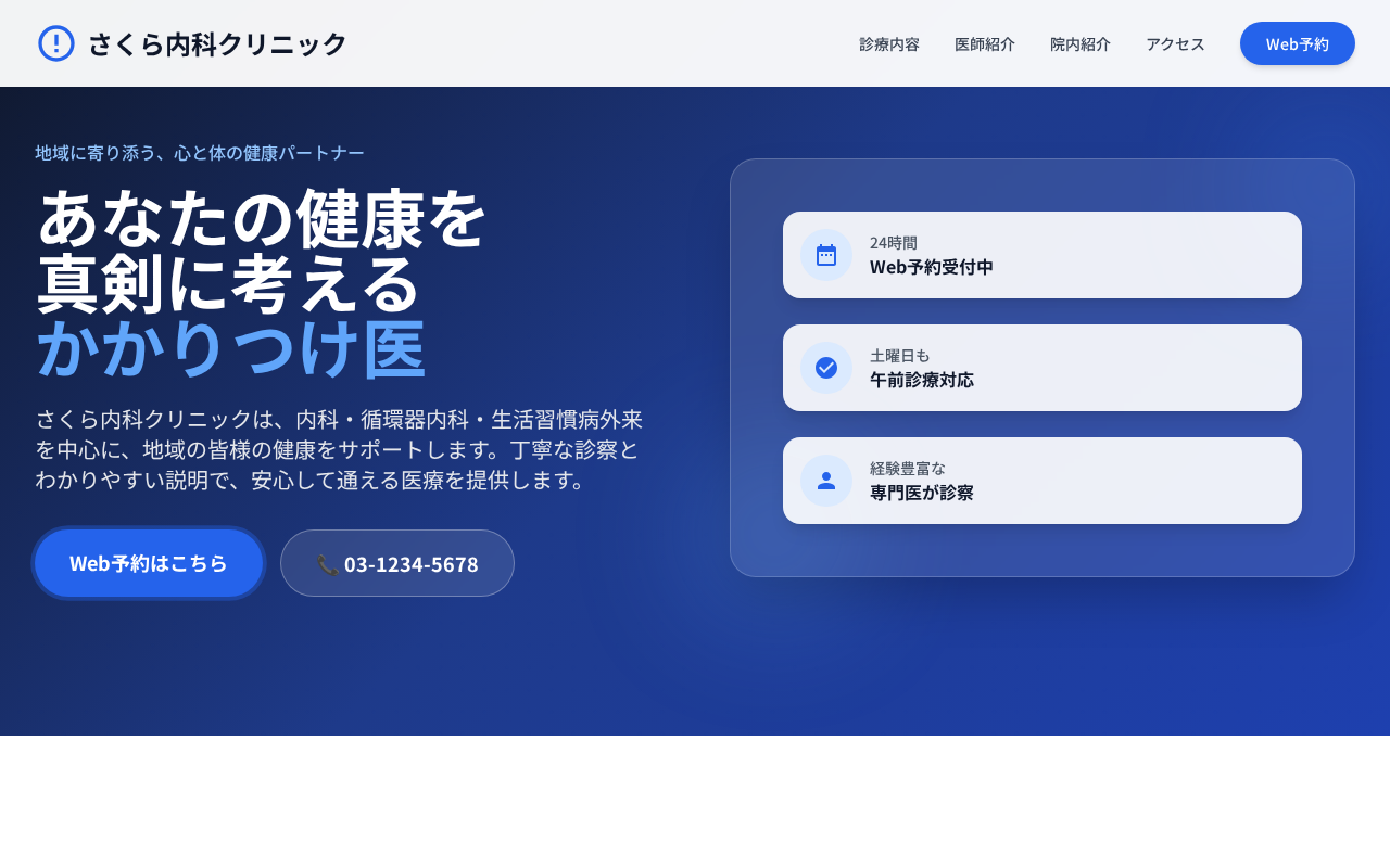 さくら内科クリニック