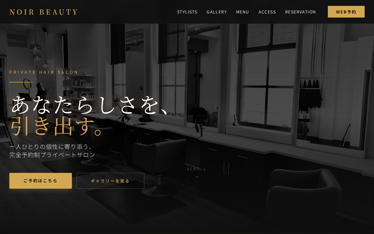 美容サロンWebサイトの制作実績