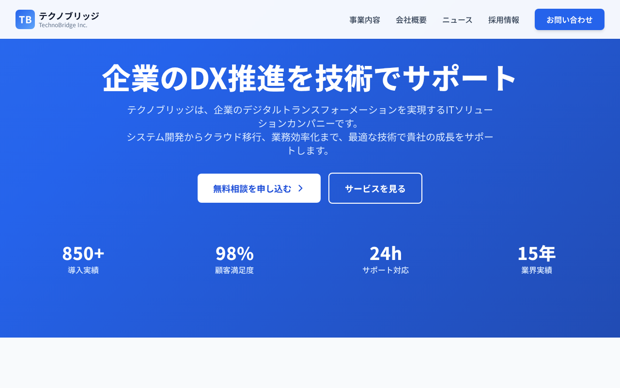 株式会社テクノブリッジ